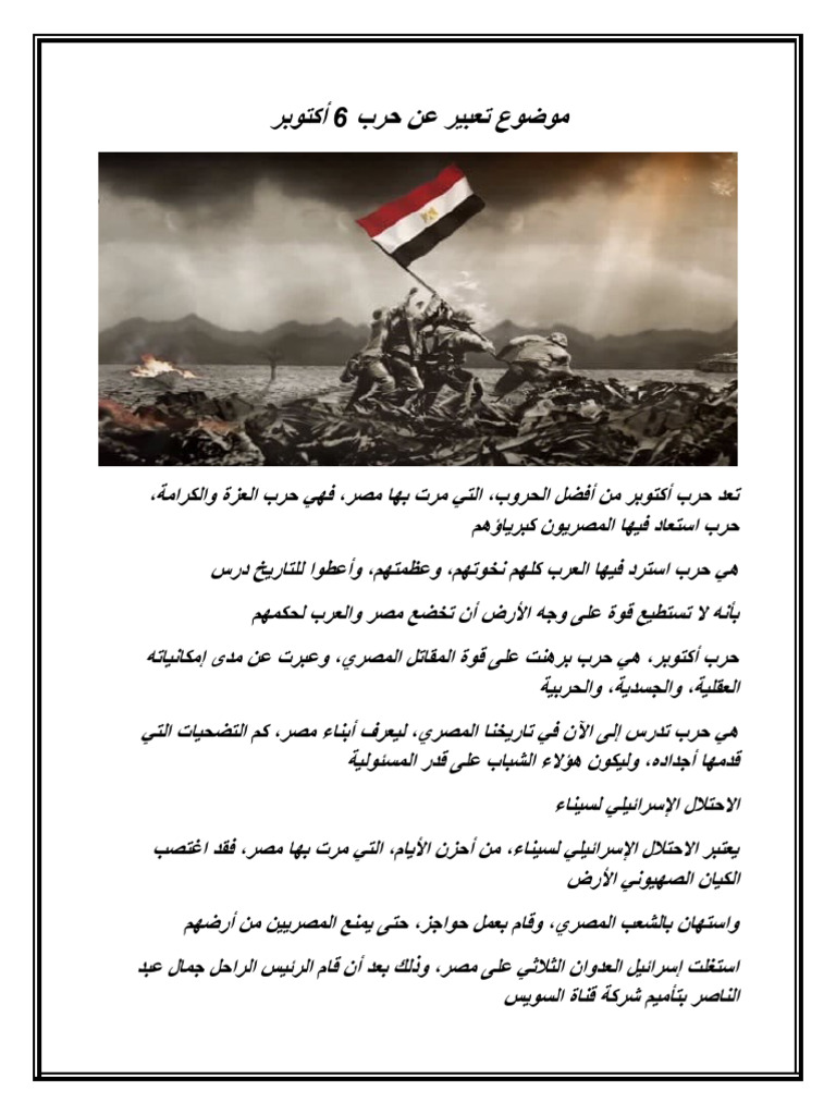 تعبير عن 6 اكتوبر | PDF