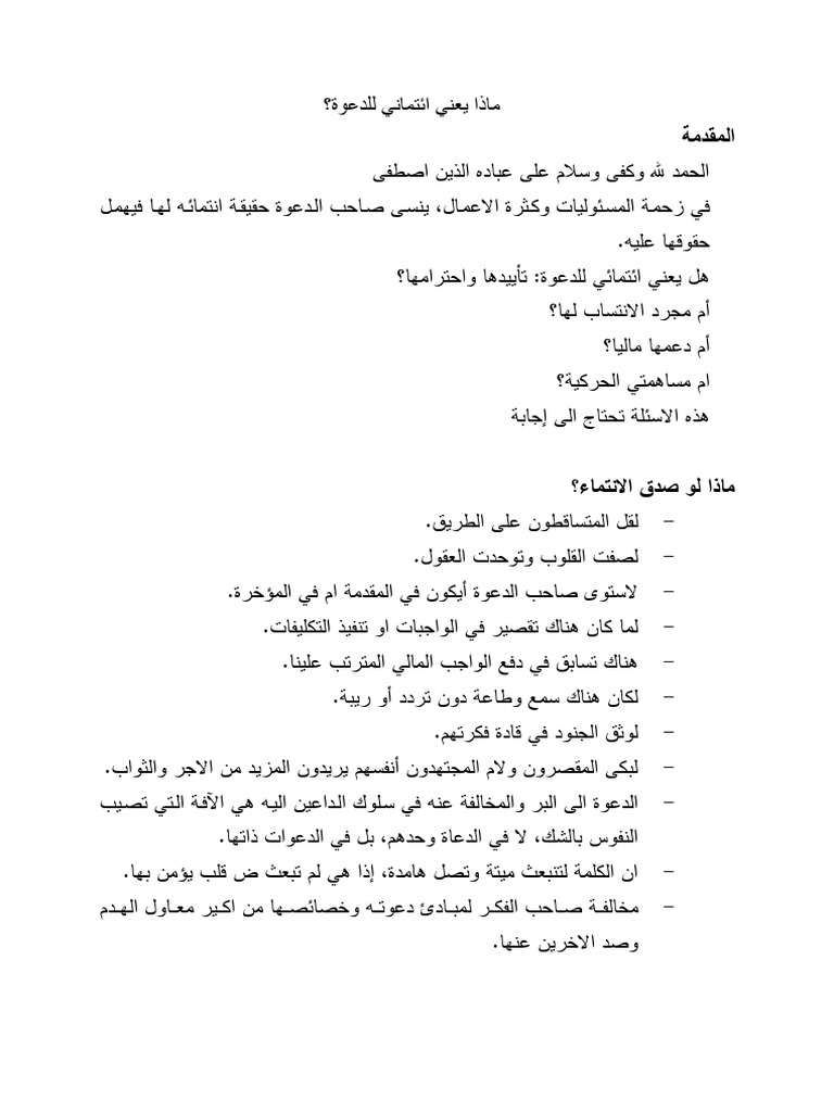 ماذا يعني ائتماني للدعوة؟ | PDF