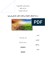 دراسة المخاطر الناتجة عن ظاهرة التغيير المناخي في ليبيا