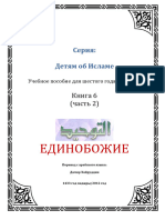 Tauhid - Detyam - Kniga - 6 - 2 - PDF 2