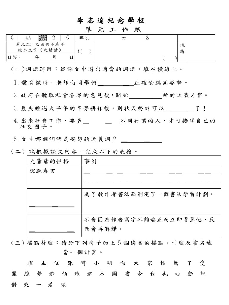 P4中 第9-13週 功課 | PDF