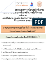 2.การประเมินศักยภาพ - SSi3 - R1 (old)