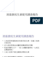 消基會抗生素使用調查報告