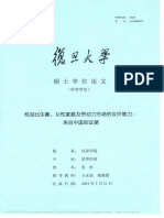 性别比失衡、女性家庭及劳动力市场的议价能力 张杭