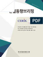 건설동향브리핑 928호