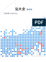 《金融产品大全》第二版 ArisZheng