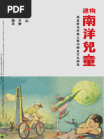 建构南洋儿童| PDF