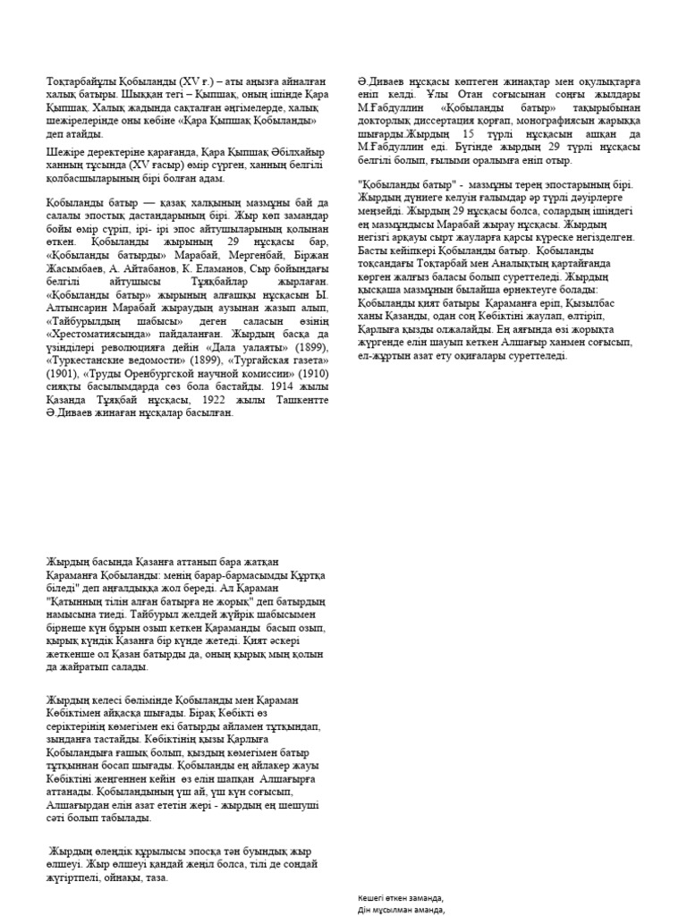 Жыныстық қатынастағы лас сөздер