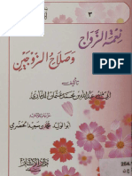 كتاب_نعمة_الزواج_وصلاح_الزوجين_للشيخ_الذماري_