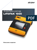 Дефибриллятор LIFEPAK