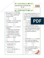 252048718 ข อสอบสถิติ B