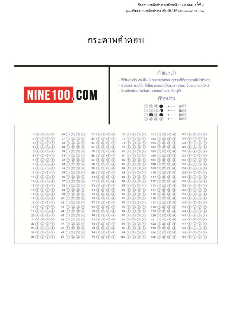 3661 ITest 4 นายสิบตำรวจ | PDF