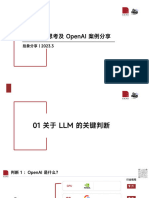 拾象 LLM 投资思考及 OpenAI 案例分享 - Mar 2023