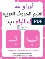 Arabic Alphabet Alif Worksheets Baa Free Printable