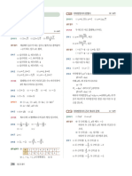 수학 교과서PDF 2 정답 및 풀이