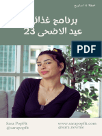 خطة 6 اسابيع