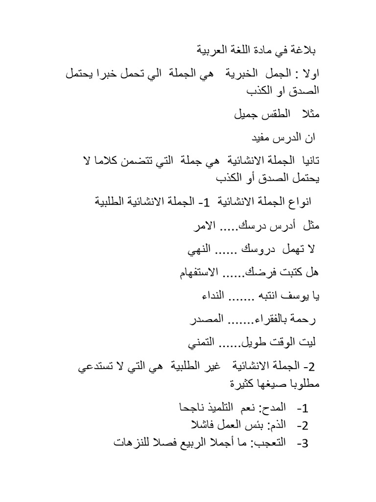 بلاغة في مادة اللغة العربية اساليب اللغوية | PDF