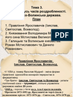 Prezentaciya Na Temu Kyyivska Rus Chasiv Rozdroblenosti Galycko Volynska Derzhava