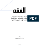 (كامل موسع) الفقه في الجملة الرابعة