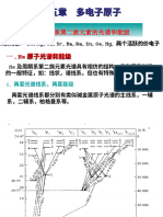 第5章多电子原子