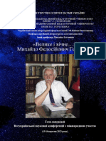 Збірник Тез - Велике і Вічне... Михайло Федосійович Гетманець