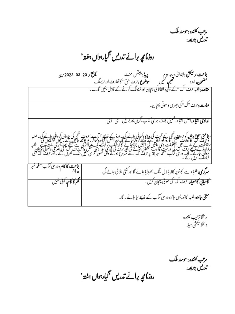 Urdu 11 | PDF