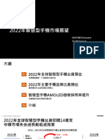 2022科技大勢 2022年智慧型手機市場展望