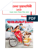 Anandamela Pujabarshiki 2021-1428