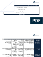 Ed534- معايير -تقويم الاختبار- محدث ومعدل