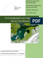 Ο ευτροφισμος των νοτιοδυτικων ακτων της Νοτιας Κορεας