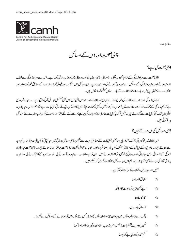 urdu-about-mental-health-pdf