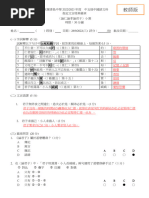 論仁論孝論君子 小測（教師版）