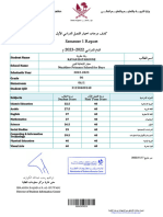 كشف درجات - نهاية الفصل الأول