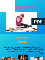 - מבחנים 1 (מצגת סטודנטים)