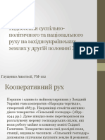 Піднесення Суспільно-політичного Та Національного Руху На Західноукраїнських Землях