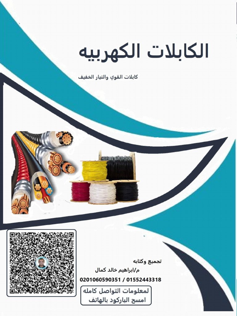 Electrical Conductors PDF