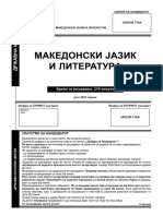 1312 - Makedonski Jazik I Literatura JUNI 2023 - SKRATEN