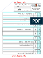تصحيح الإمتحان الجهوي شهادة السلك الإعدادي مادة الرياضيات أكاديمية الدار البيضاء دورة يونيو 2015