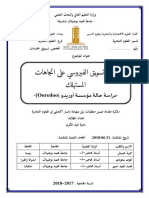 أثر التسويق الفيروسي على اتجاهات المستهلك