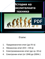 12 История На Изчислителната Техника