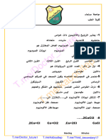 اختبار تجريبي الطب جامعة صنعاء 2023