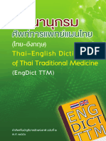 พจนานุกรมศัพท์การแพทย์แผนไทย (ไทย-อังกฤษ) Thai-Eng - 231111 - 060410