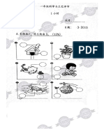 一年级 科学 3月 2015 PHEONY 03055