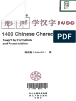 1400 Chinese Characters