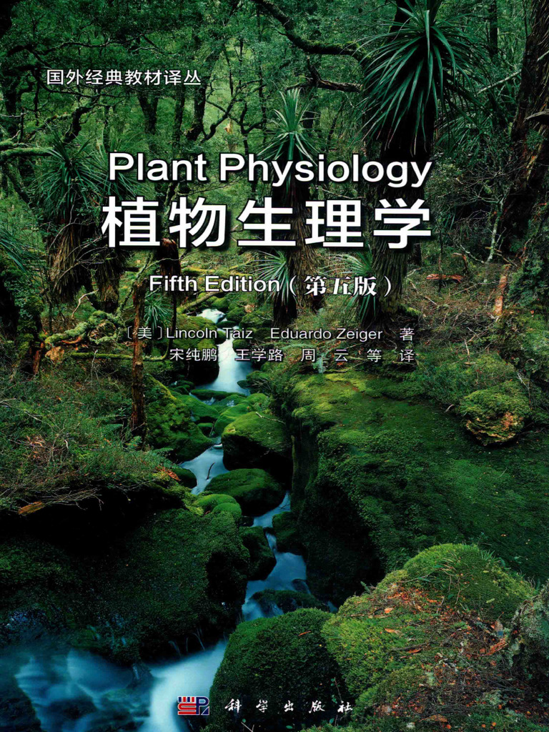 植物生理学 / モーア，ハンス〈Mohr，Hans