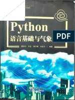 Python语言基础与气象应用