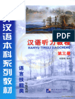 HanYu TingLi JiaoCheng XiuDingBen - 3