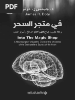 رواية فى متجر السحر PDF | PDF