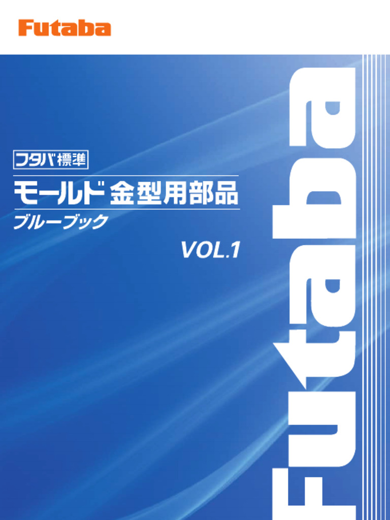 ふたばページ 三又ハブ | 双葉電子工業株式会社 ラジオコントロール