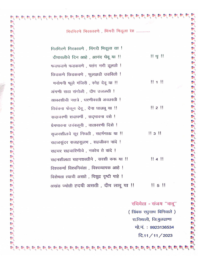 Geet 1 | PDF